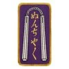 Proforcema Nunchaku Patch Patches